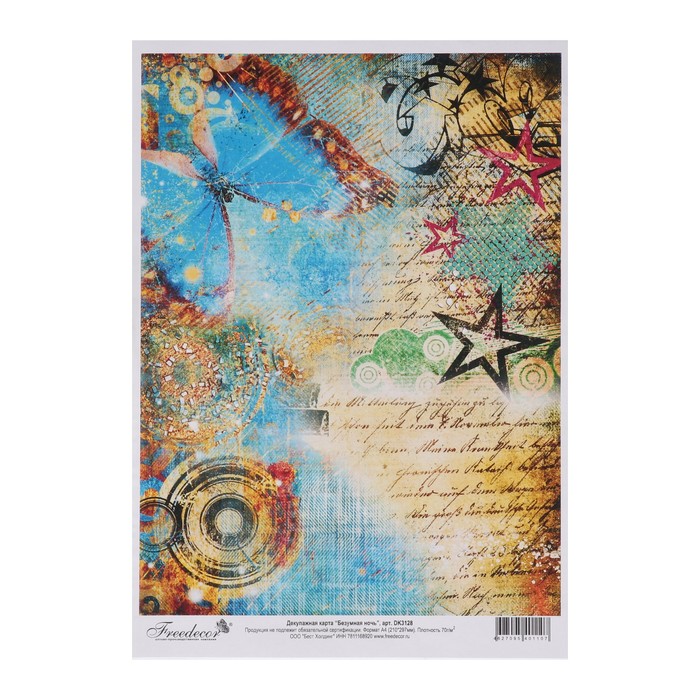 Декупажная карта "Безумная ночь" формат A4 плотность 70 г/м2