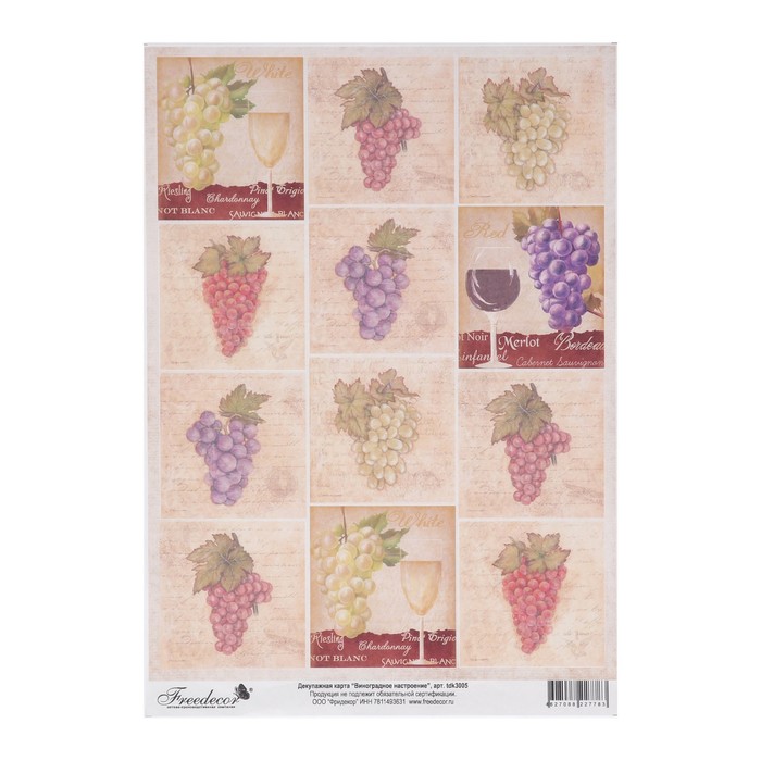 Декупажная карта "Виноградное настроение" формат A4 плотность 40 г/м2