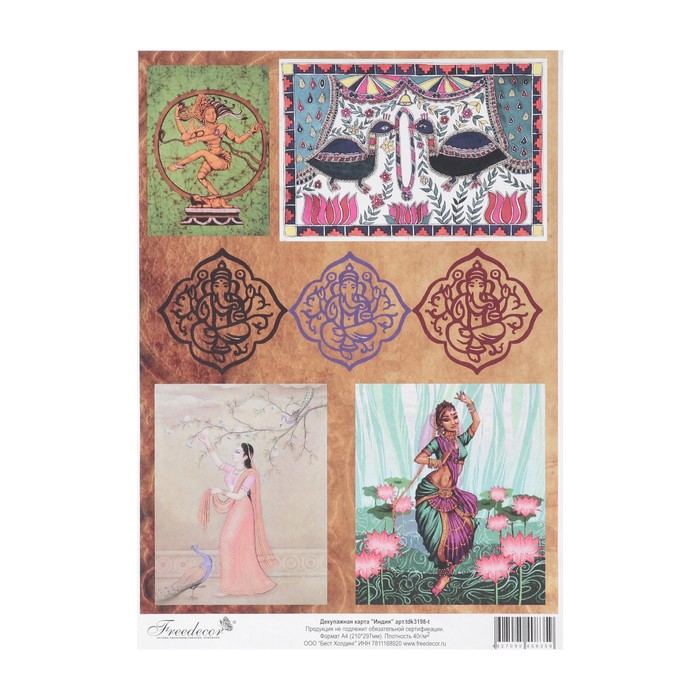 Декупажная карта "Индия" формат A4 плотность 40 г/м2