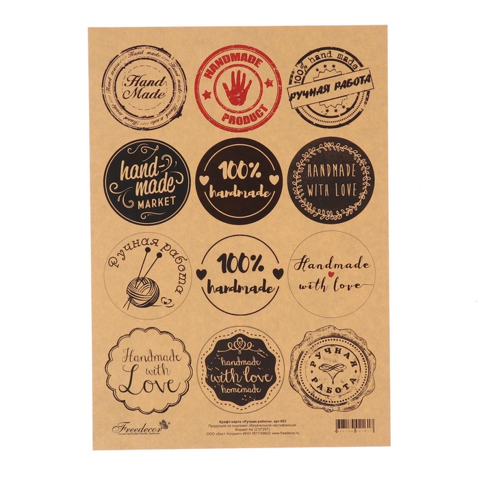 Крафт карта "Ручная работа 1" формат A4