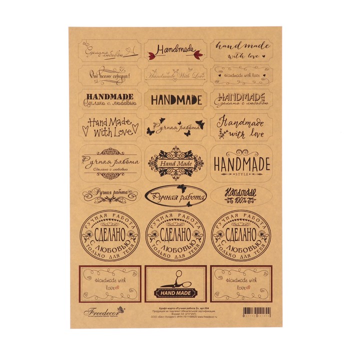 Крафт карта "Ручная работа 2" формат A4