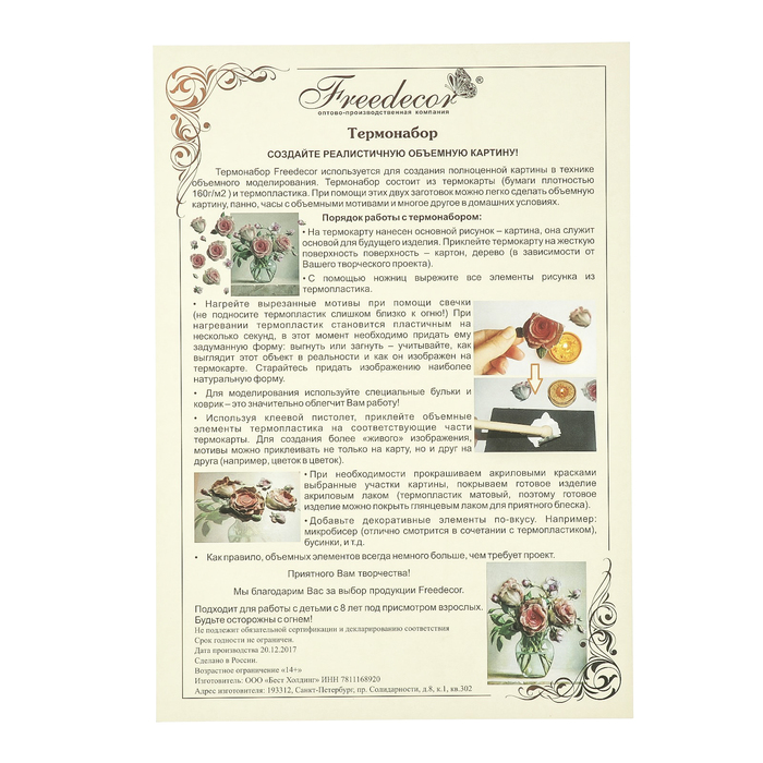 Набор карта А4 и термопластик "Алый мак"