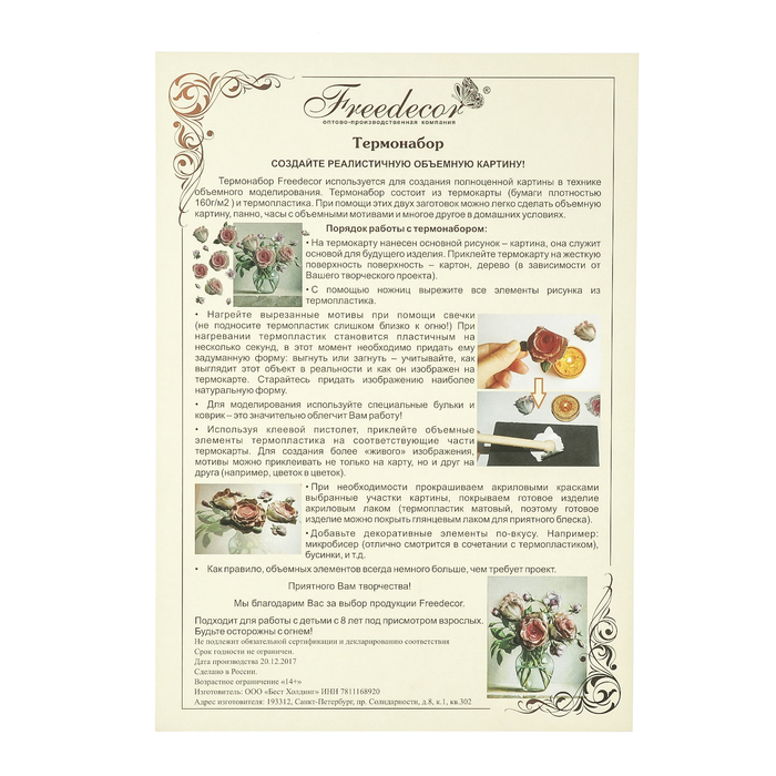 Набор карта А4 и термопластик "Анютины глазки"