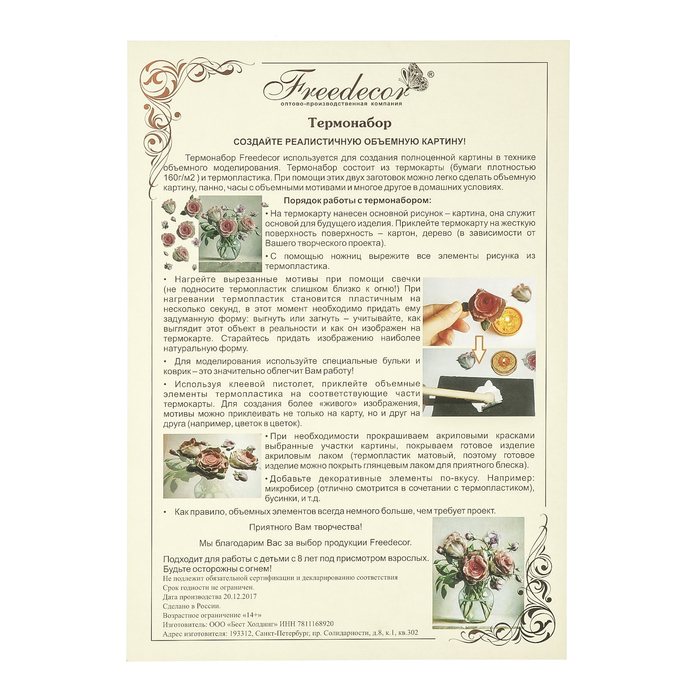 Набор карта А4 и термопластик "Весеннее вдохновение"