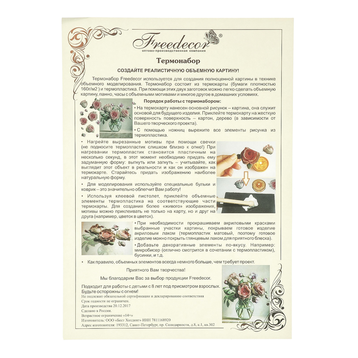 Набор карта А4 и термопластик "Домашние любимцы"