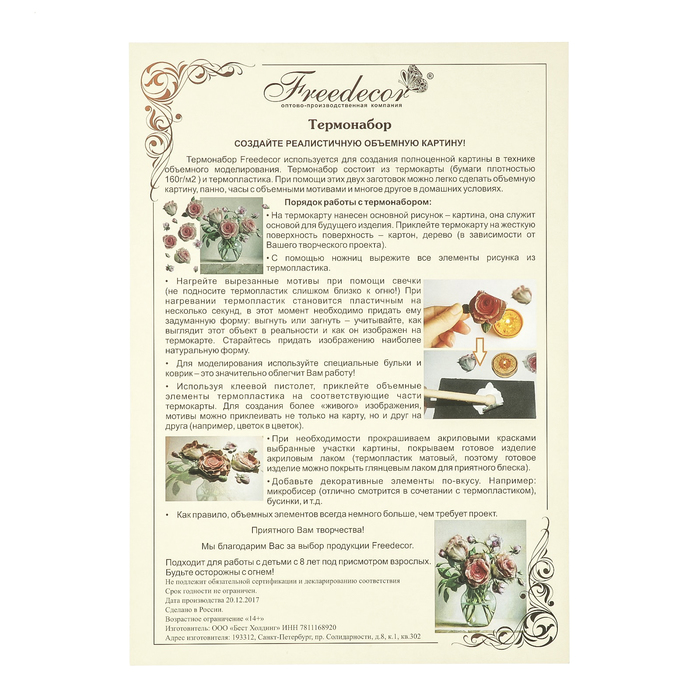 Набор карта А4 и термопластик "Жёлтая лилия"