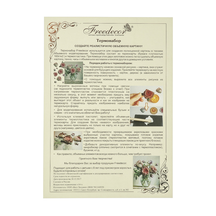 Набор карта А4 и термопластик "Полевая гамма"