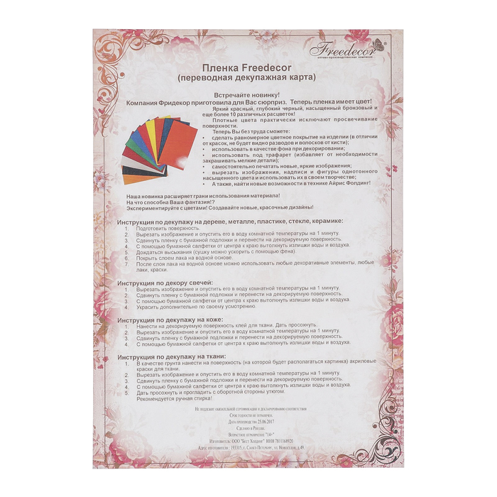 Пленка FREEDECOR "Металл 5" для светлых поверхностей 2397