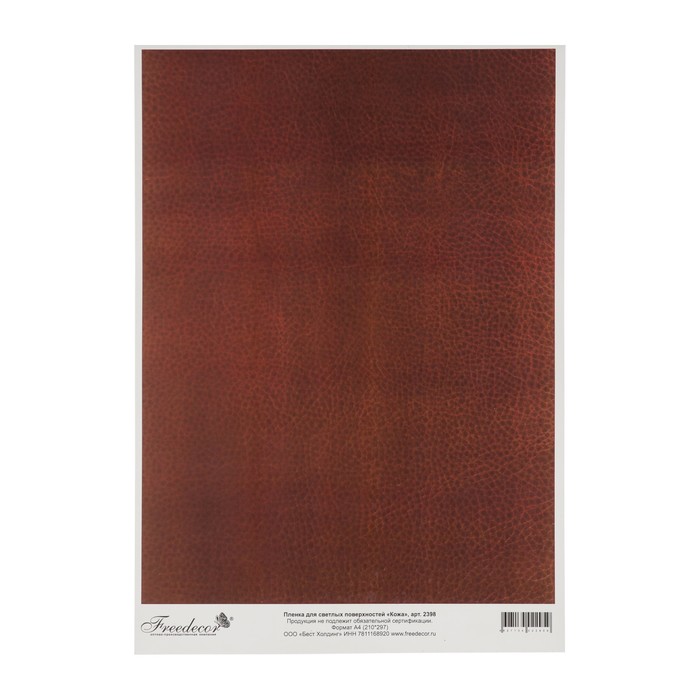 Пленка FREEDECOR "Кожа" для светлых поверхностей 2398