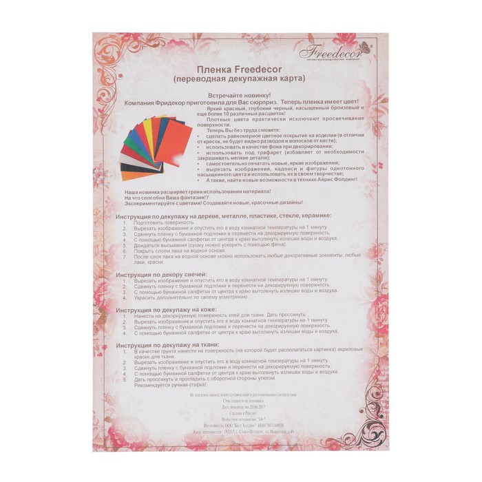 Пленка FREEDECOR "Кожа" для светлых поверхностей 2398