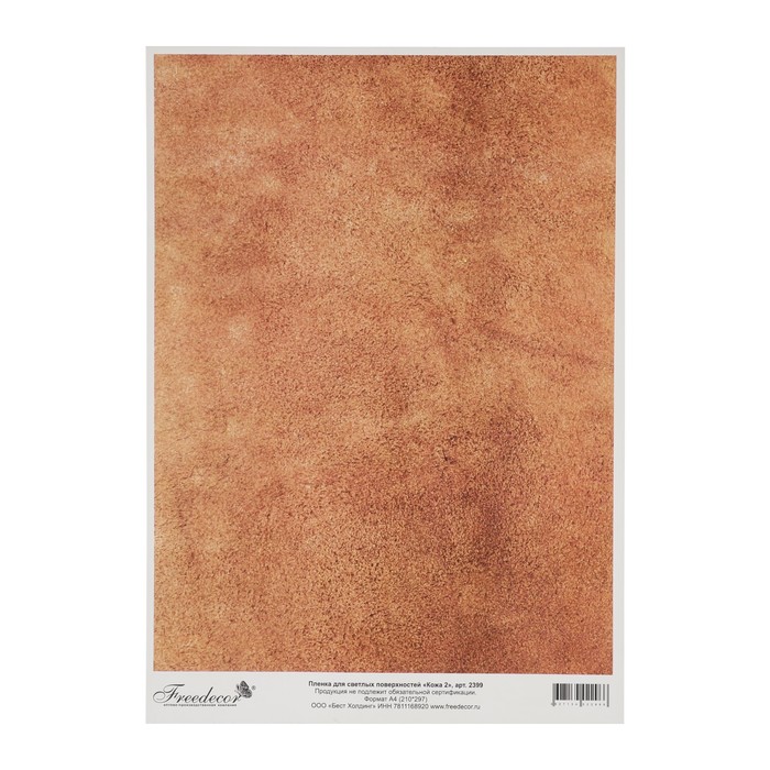Пленка FREEDECOR "Кожа 2"для светлых поверхностей 2399