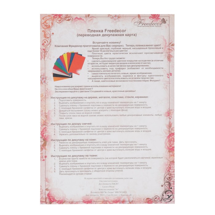 Пленка FREEDECOR "Кожа 2"для светлых поверхностей 2399