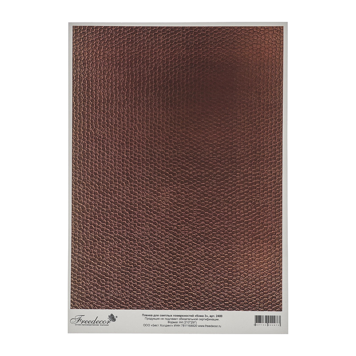 Пленка FREEDECOR "Кожа 3" (2400) для светлых поверхностей