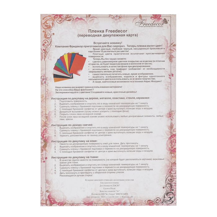 Пленка FREEDECOR "Кожа 3" (2400) для светлых поверхностей