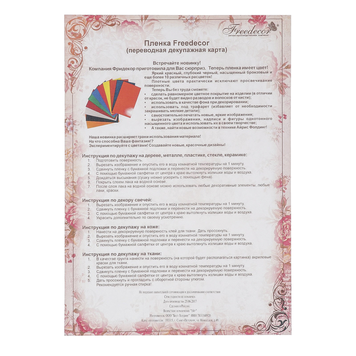 Пленка декупажная "Кракелюр" (1559sin) для светлых поверхностей, формат А4