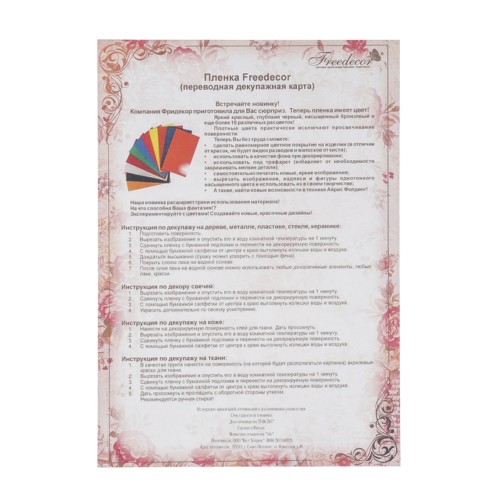 Пленка декупажная "Кракелюр"(1622sin) для светлых поверхностей, формат А4