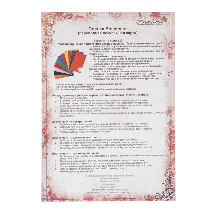 Пленка декупажная "Кракелюр" (1641sin) для светлых поверхностей, формат А4