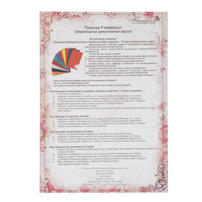 Пленка декупажная "Кракелюр" (1543sin) для светлых поверхностей, формат А4