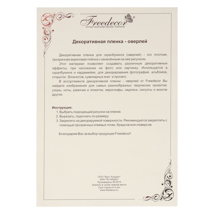 Пленка-оверлей для скрапбукинга"Поздравления" формат А4