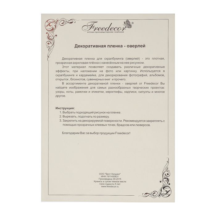 Пленка-оверлей для скрапбукинга"Приглашение" формат А4