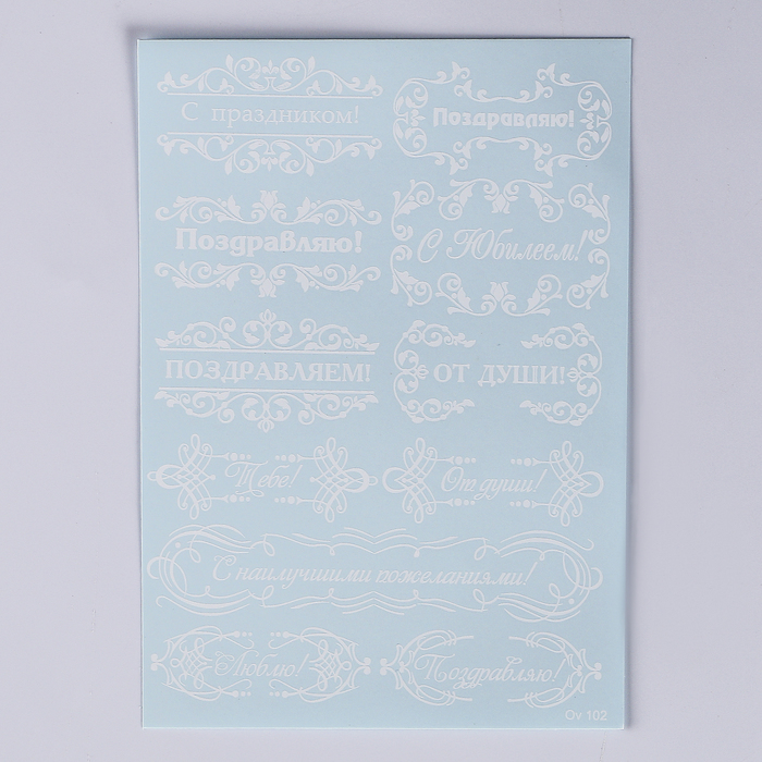 Пленка-слайдер фольгированный  для декора "Поздравления белый" формат А6