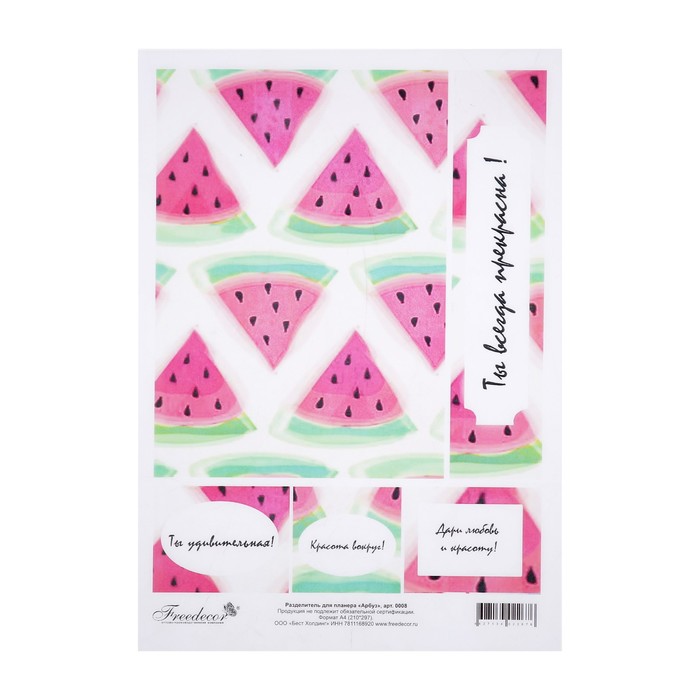 Разделитель для планера "Арбуз" формат А4