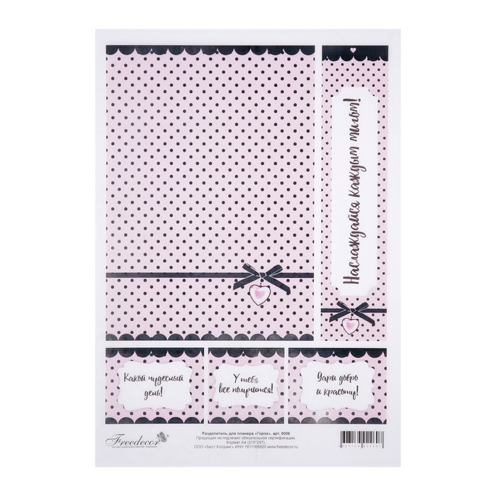 Разделитель для планера "Горох" формат А4