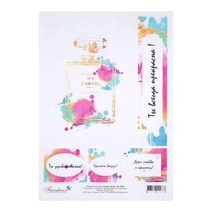 Разделитель для планера "Духи" формат А4