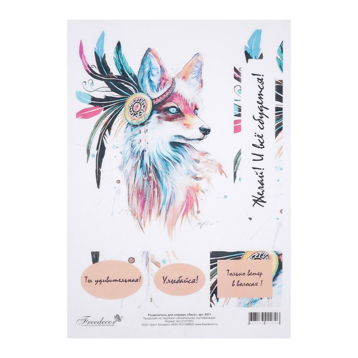 Разделитель для планера "Лиса" формат А4