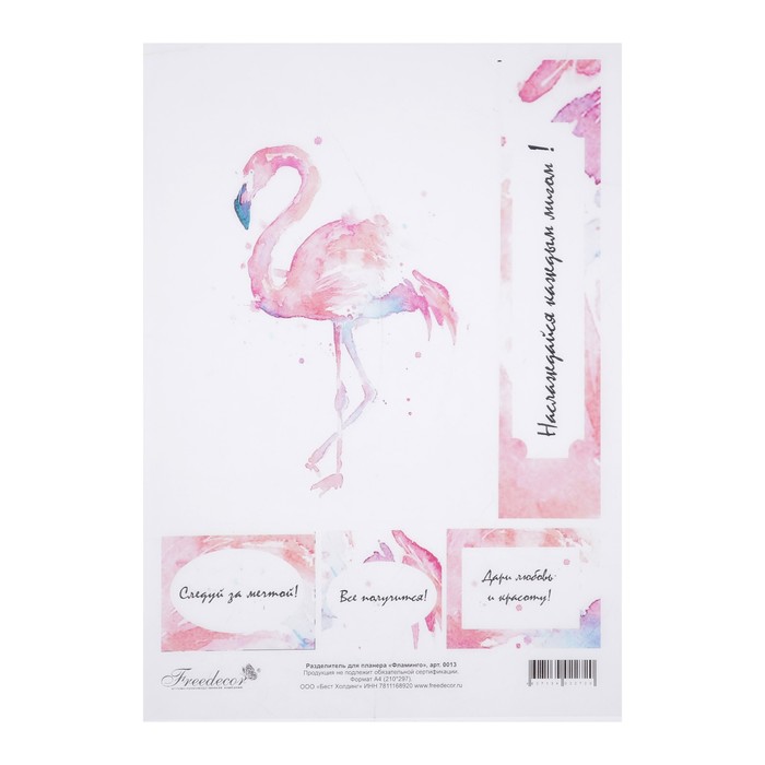 Разделитель для планера "Фламинго" формат А4