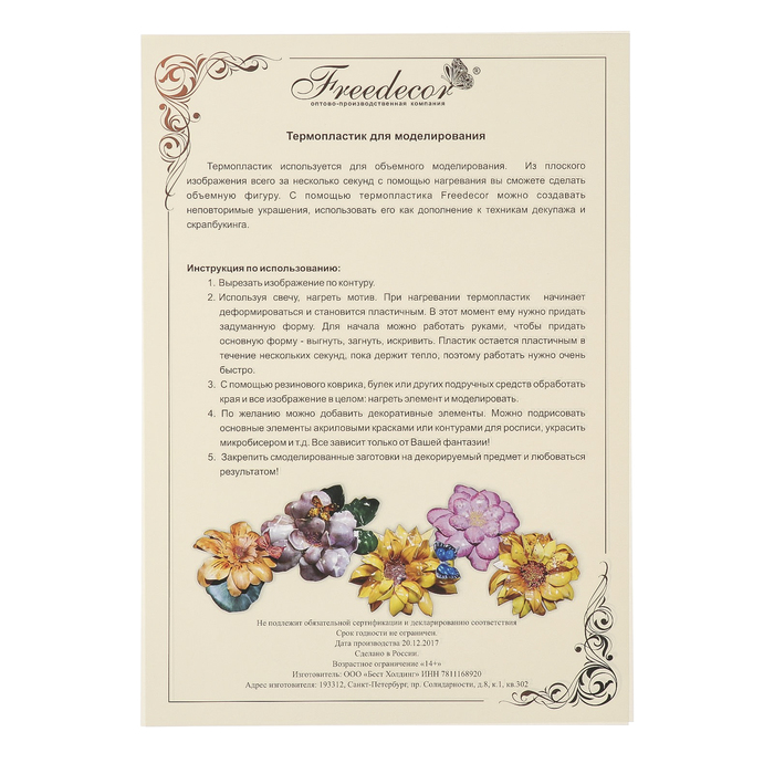 Термопластик для 3D моделирования "Облако из бабочек" формат А4