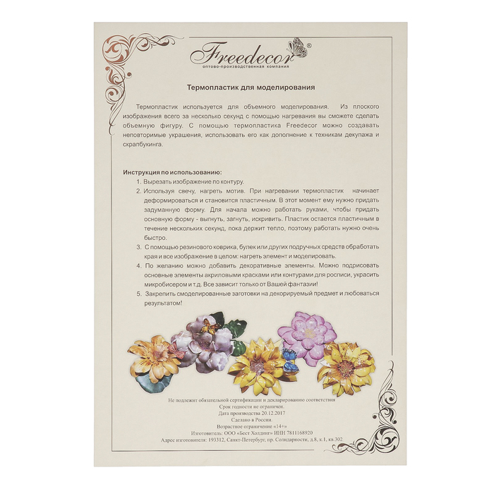 Термопластик для 3D моделирования "Васильки" формат А4