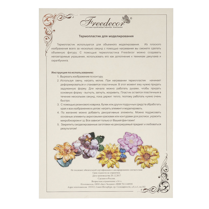 Термопластик для 3D моделирования "Яркие анютины глазки №1" формат А4