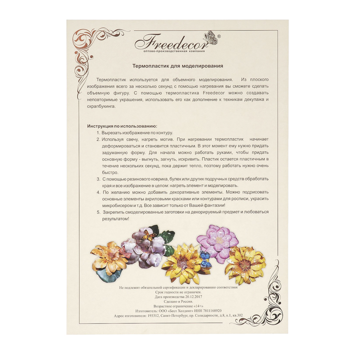 Термопластик для 3D моделирования "Вишневая лилия" формат А4