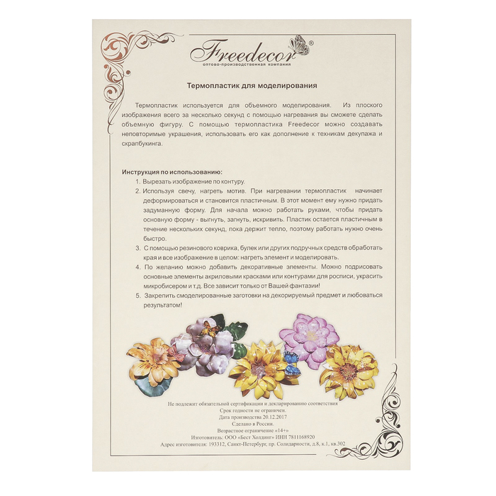 Термопластик для 3D моделирования "Нежная магнолия" формат А4