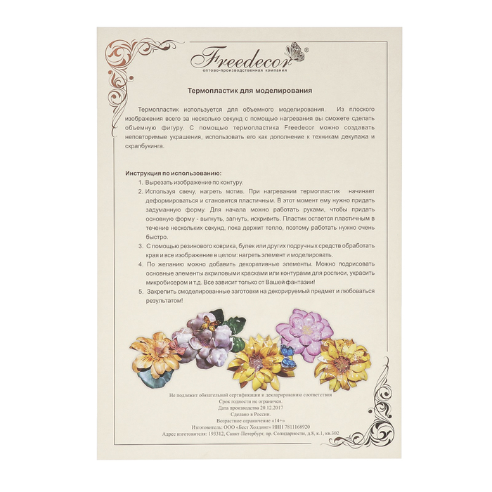 Термопластик для 3D моделирования "Нежность лета" формат А4