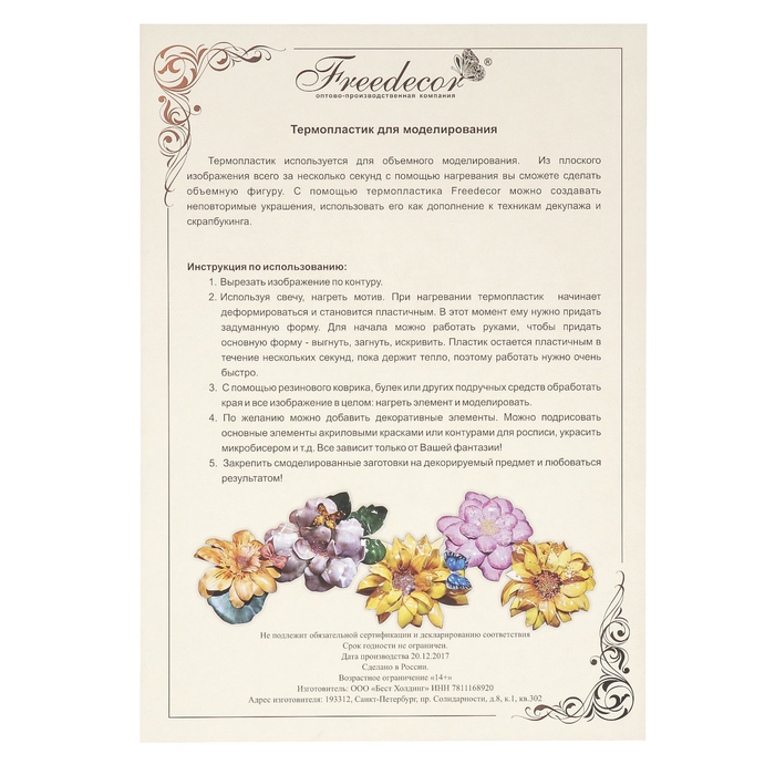 Термопластик для 3D моделирования "Незабудки" формат А4