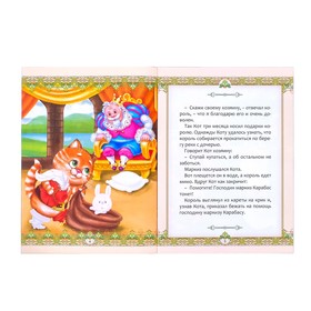 

Наклейки «Сказка «Кот в сапогах», 12 стр.