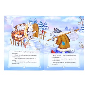 

Наклейки «Сказка «Рукавичка», 12 стр.