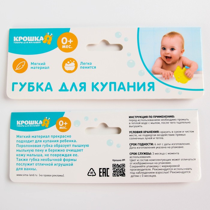 Детская губка-мочалка «Птичка»