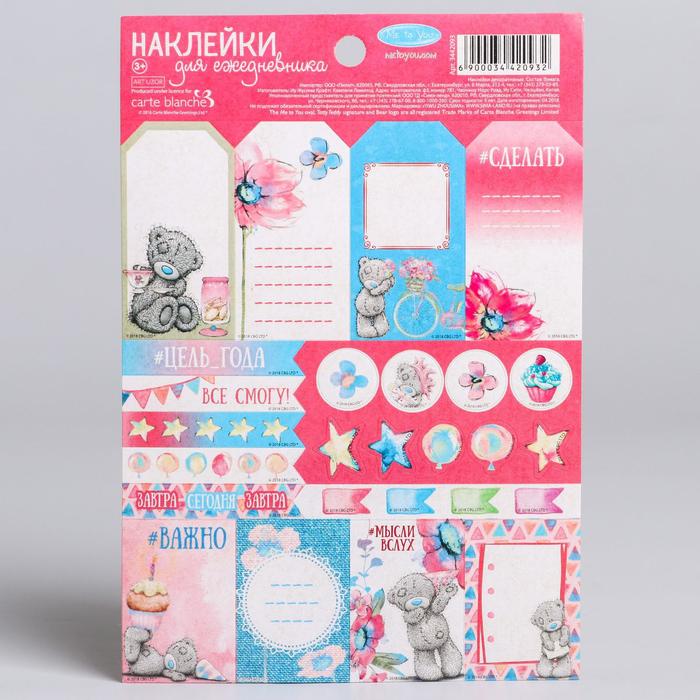 Наклейки для ежедневника Me To You  "Всю смогу", 11х16 см