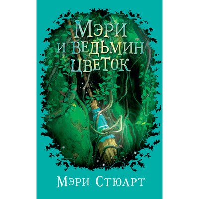 Мэри и ведьмин цветок фото мэри