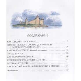 

Золотые сказки (ил. А. Рейпольского). Топелиус С.