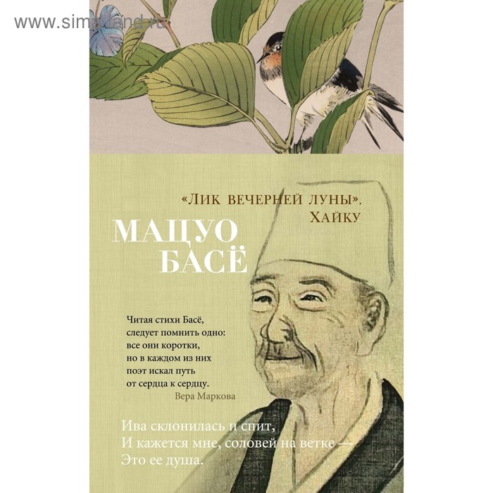 

Лик вечерней луны. Хайку. Басё Мацуо