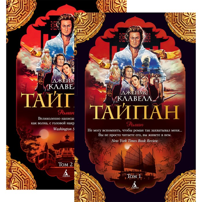 The Big Book (мягк.обл.). Тайпан (в 2-х томах) (комплект). Клавелл Дж.