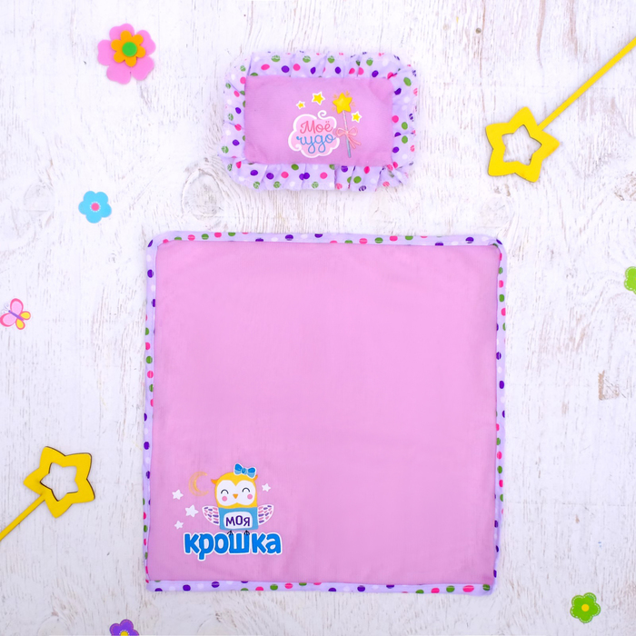 Постельное для пупсов «Моя крошка»
