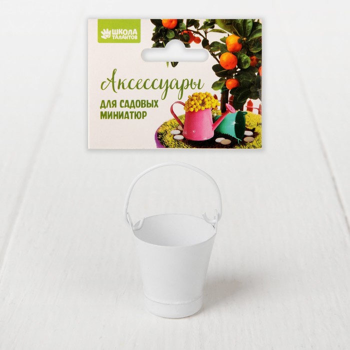 Миниатюра "Ведро малое", размер 2,5*2,5*2,5, цвет белый