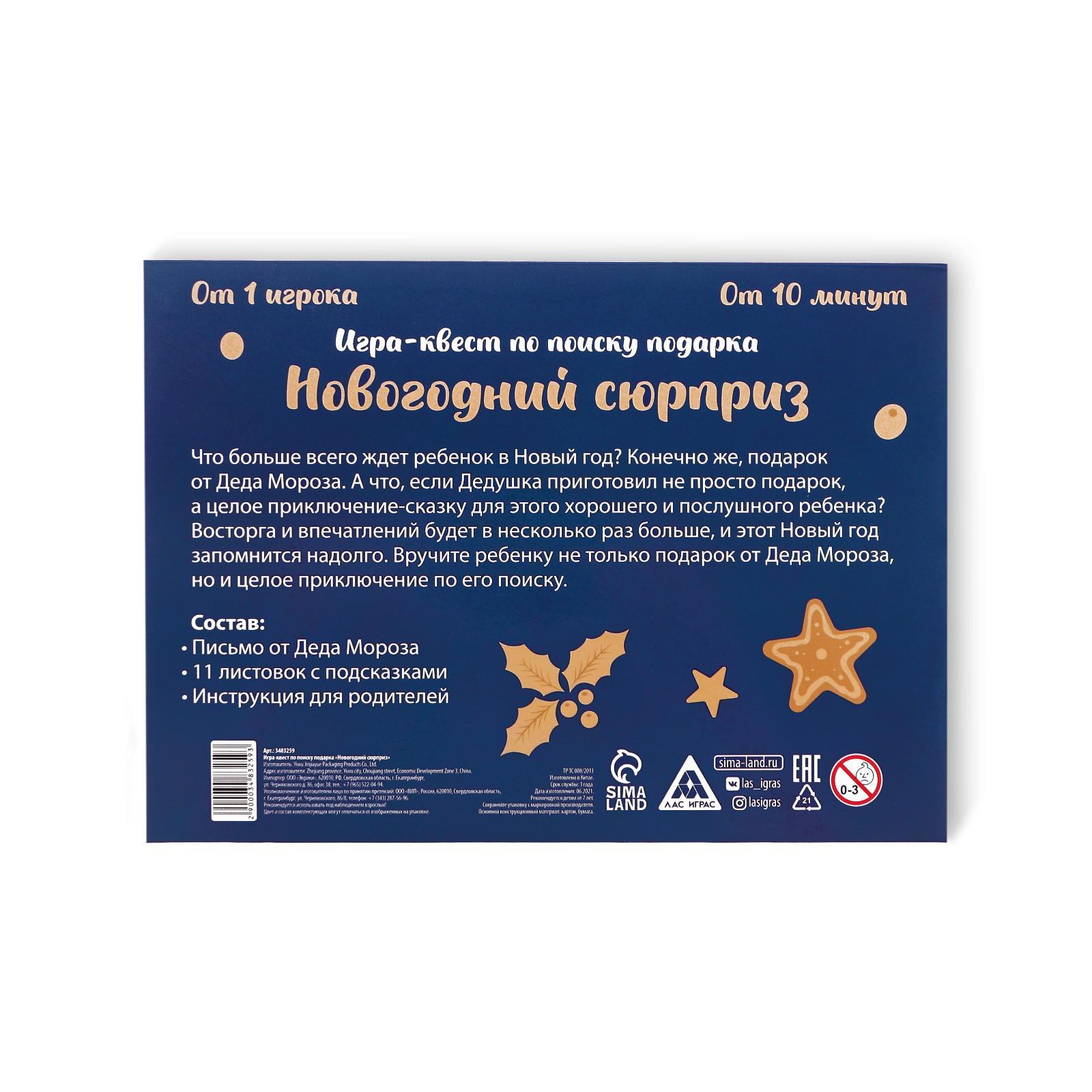 Новогодний Сюрприз Ребенку