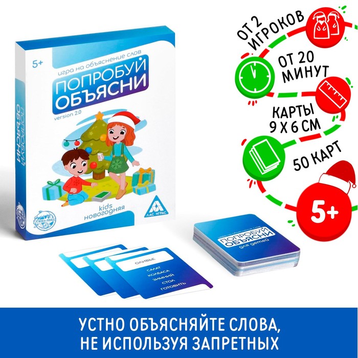 Новогодняя настольная игра «Новый год: Попробуй объясни. Kids», 50 карт, 5+ карточная игра попробуй объясни ёлки гулянки 50 карт 16