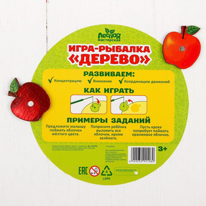 Игрушка-рыбалка "Деревце" (удочка+ 5 элементов)